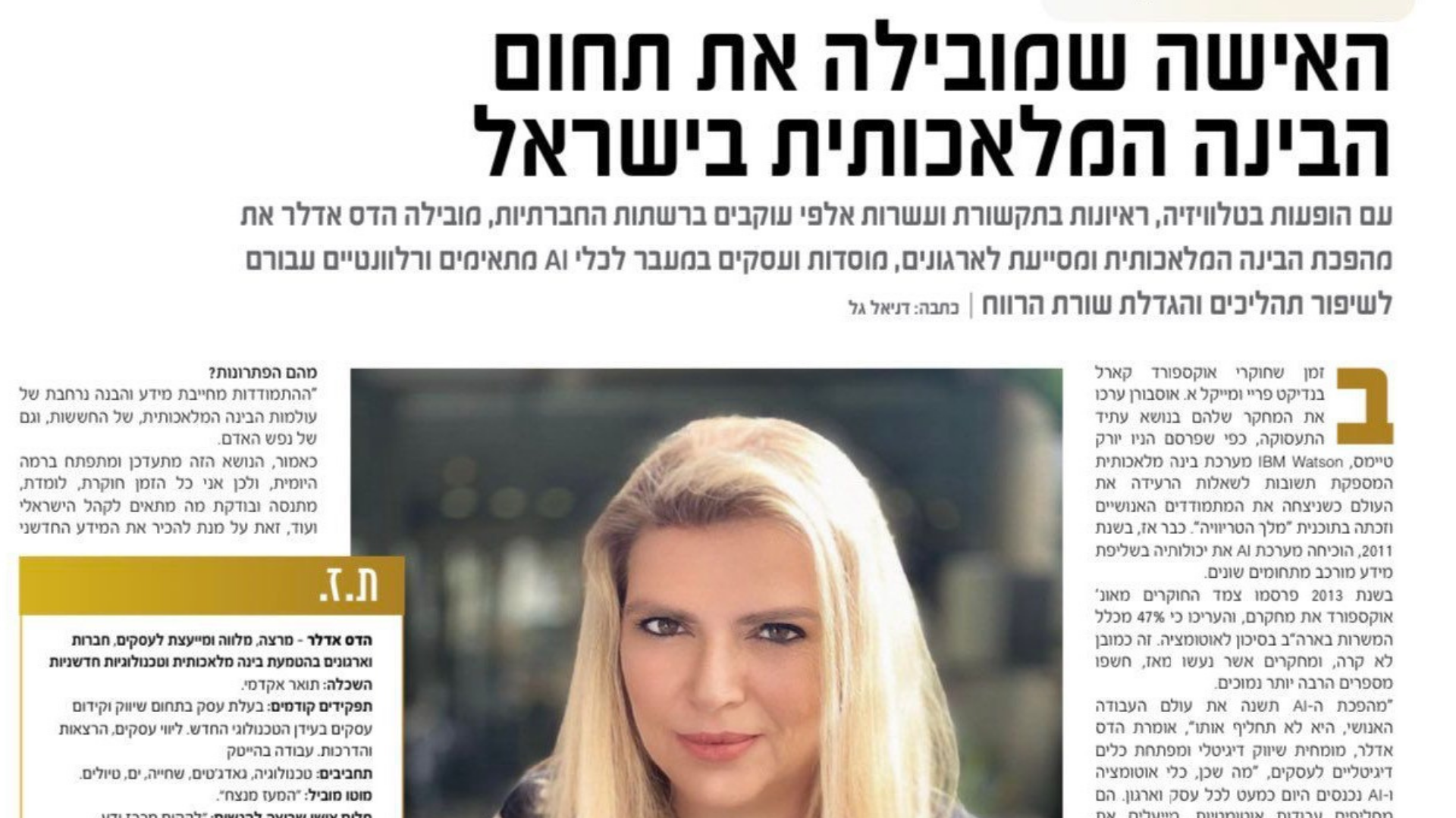הדס אדלר נבחרה בין המשפיעים בתחום הבינה המלאכותית בישראל