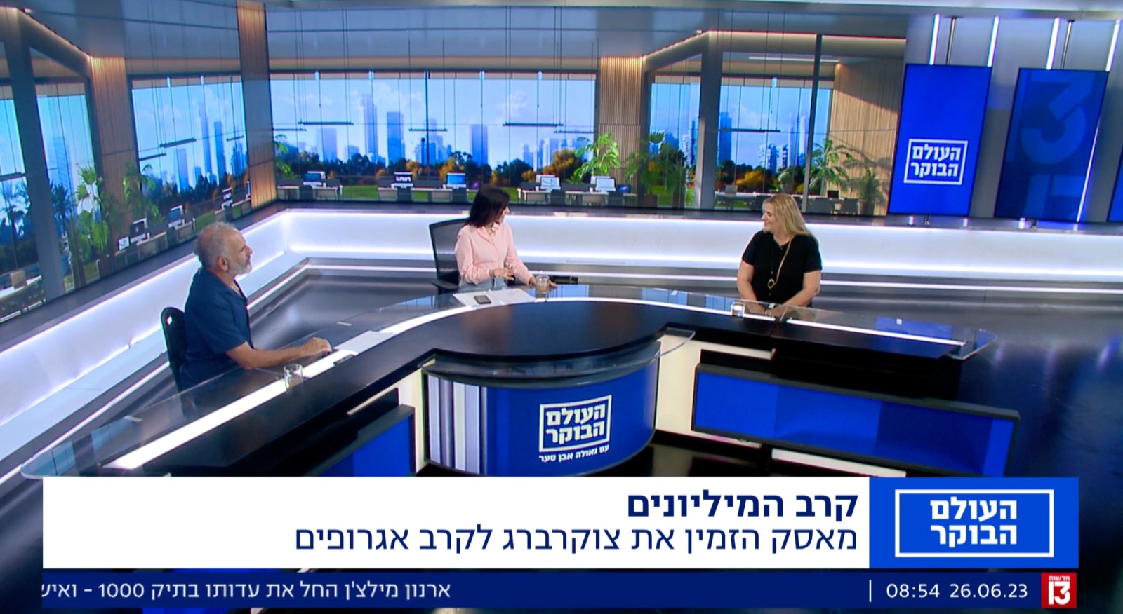 רגע מהמסך – פינת הטכנולוגיה בתוכנית הבוקר, רשת 13