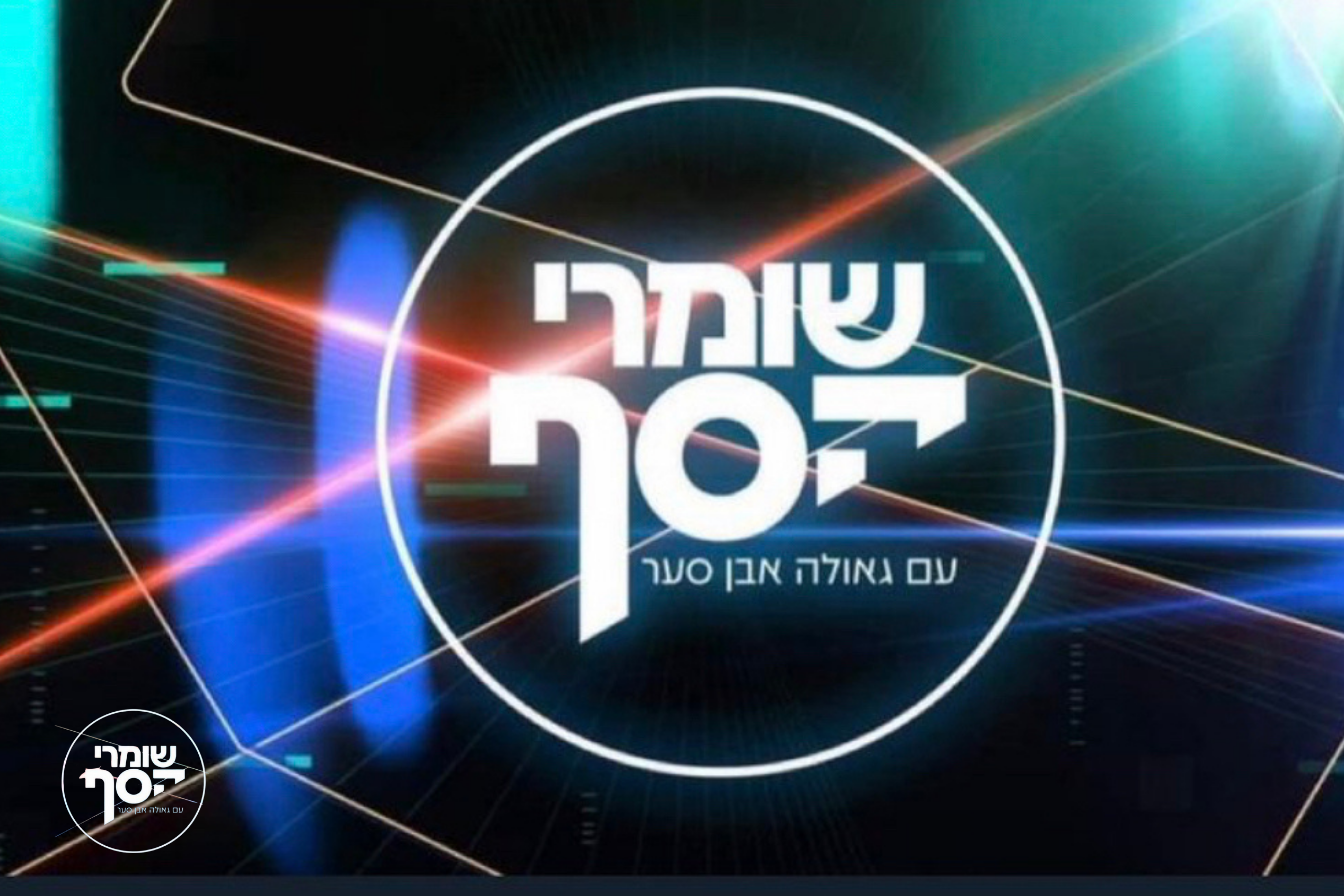 המהפך הבינה המלאכותית של חברי הכנסת- אייטם לתוכנית שומר הסף - רשת 13
