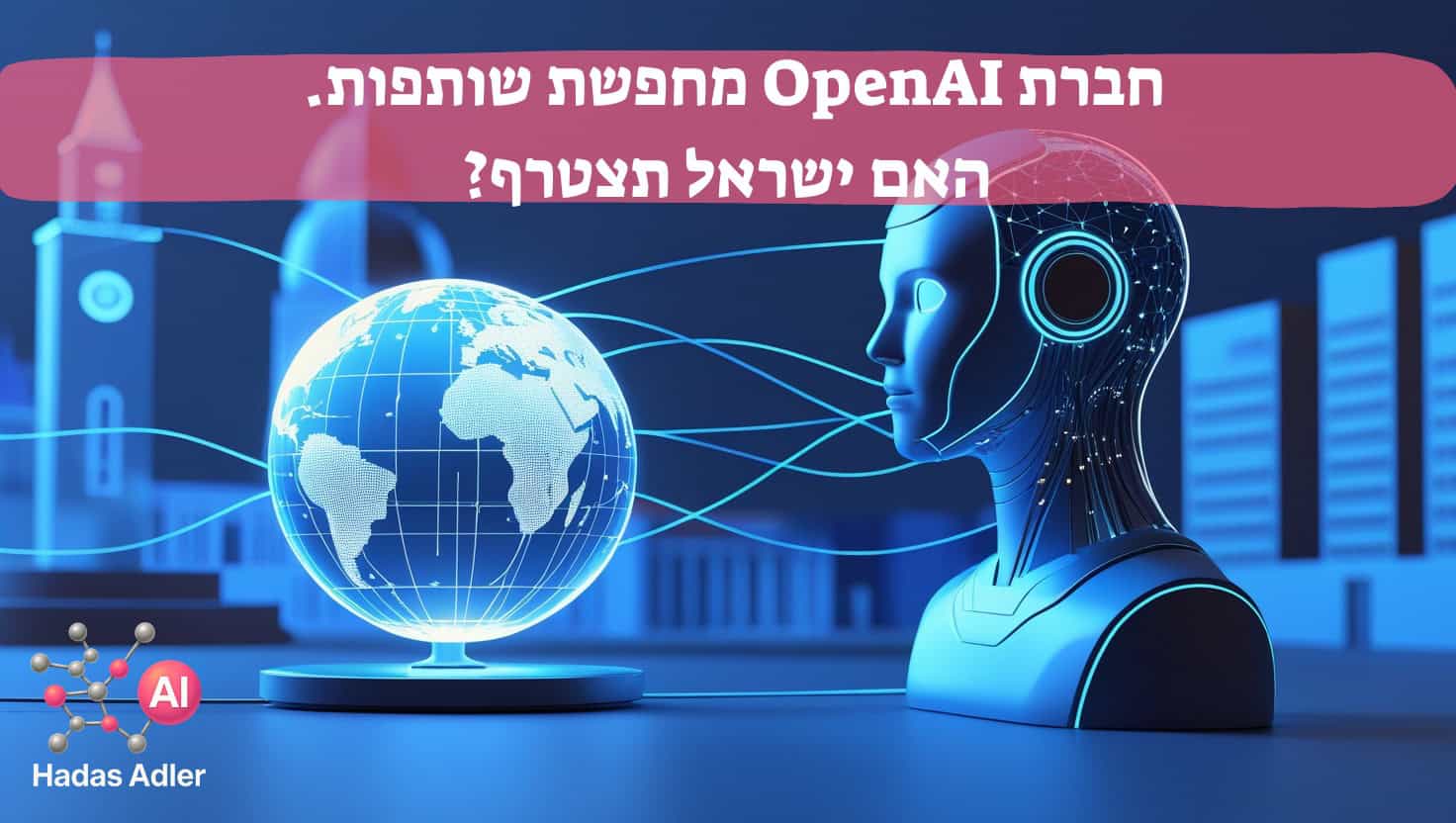 OpenAI יוצאת ביוזמה לשותפות עם מדינות