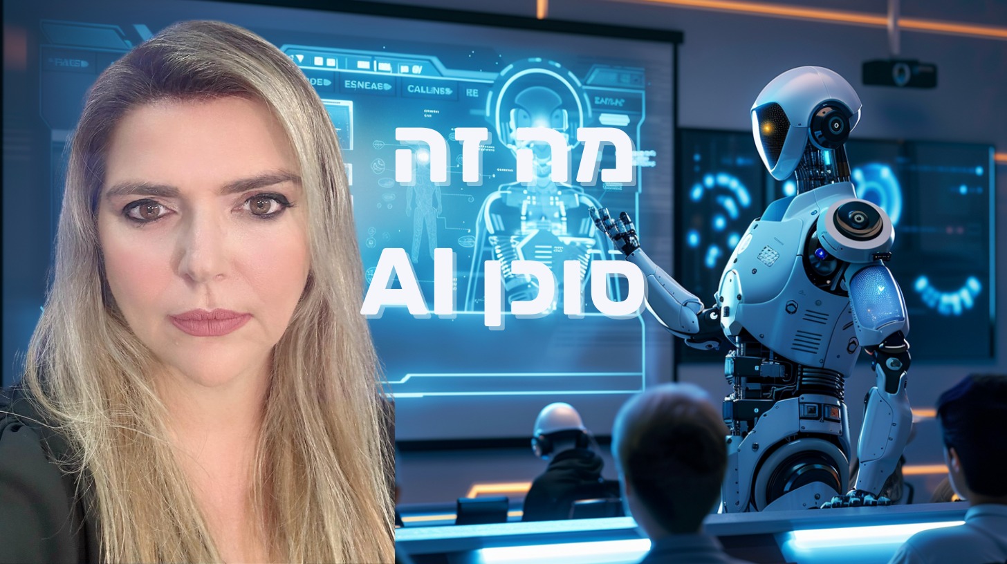 מה זה סוכן AI? המדריך המקיף להבנת AI Agents