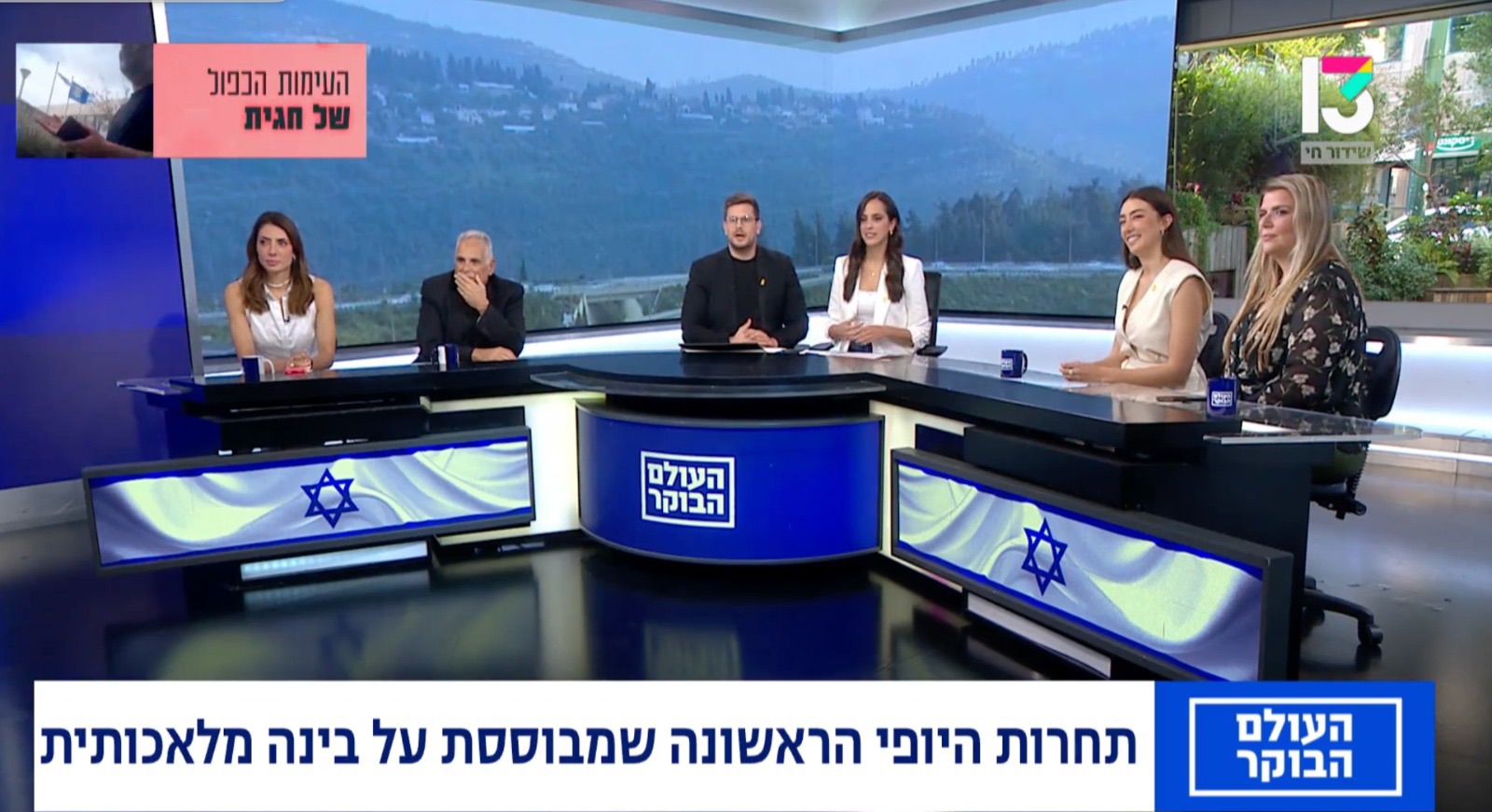 תחרות היופי הראשונה המבוססת על בינה מלאכותית - הדס אדלר בתוכנית "העולם הבוקר" בערוץ 13