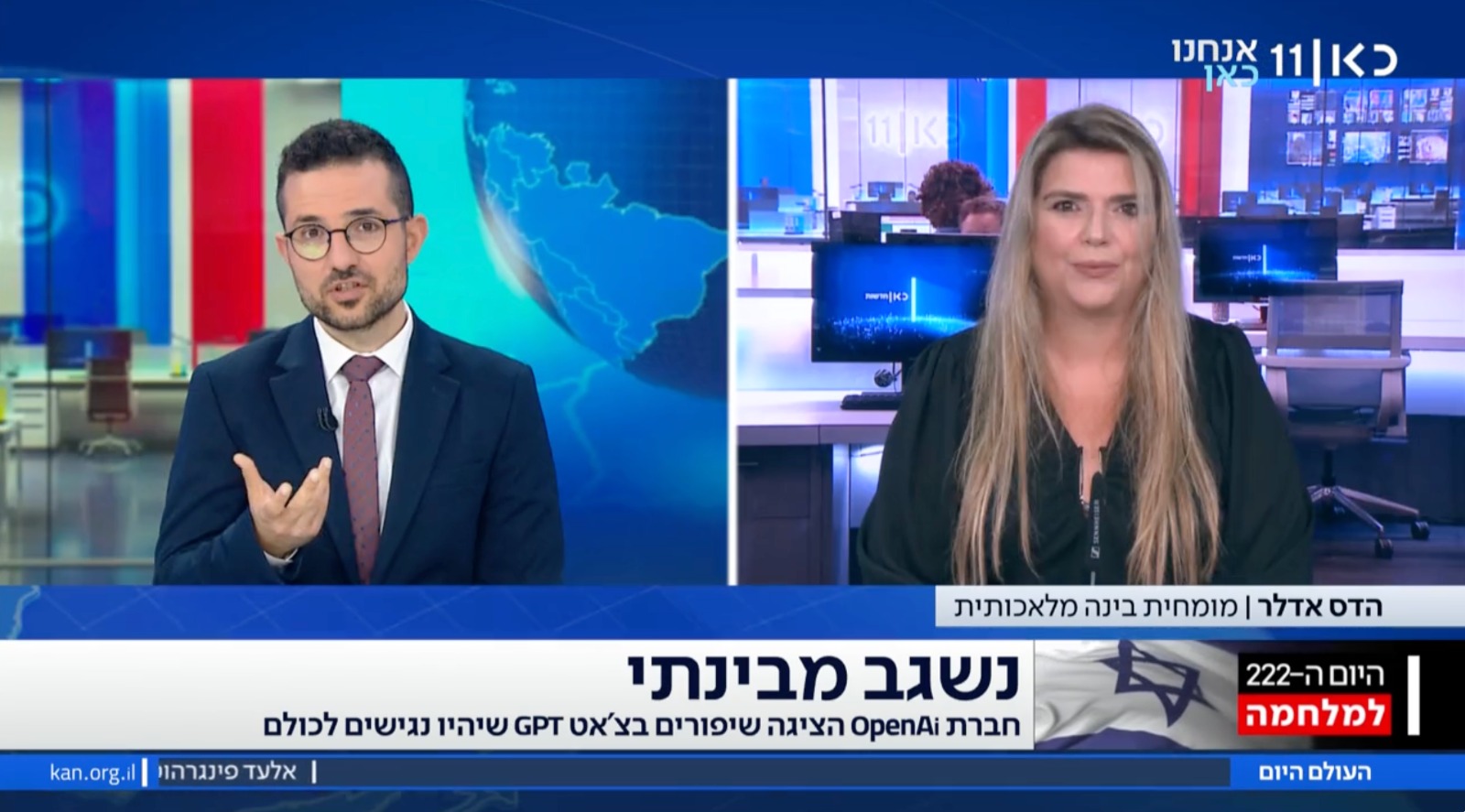 הדס אדלר בשיחה עם יונתן אוחיון על ChatGPT בתוכנית "העולם היום" בכאן 11