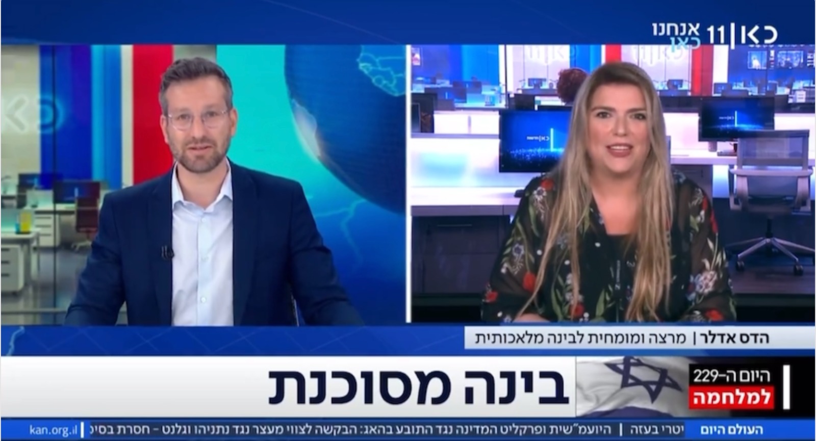 הדס אדלר בשיחה עם יואב זהבי על הסכנות בבינה מלאכותית — תוכנית "העולם היום" בכאן 11