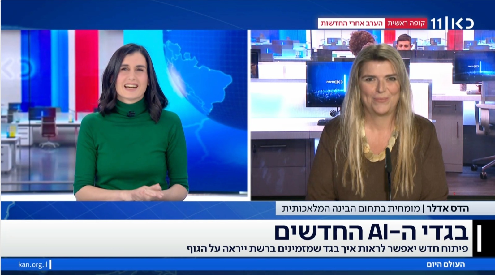 הדס אדלר בכאן 11 - איך בינה מלאכותית משנה את הדרך שבה אנחנו קונים בגדים