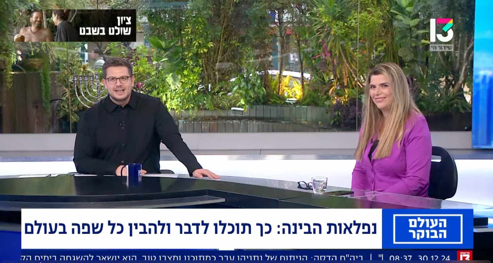 הדס אדלר בתוכנית הבוקר של רשת 13 - שינוי שפה באמצעות בינה מלאכותית