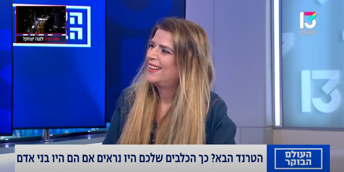 הדס אדלר בתוכנית הבוקר של רשת 13: איך הכלב שלכם היה נראה כבן אדם