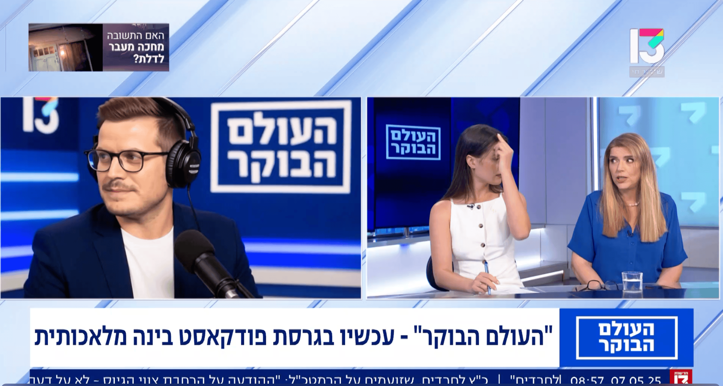 הדס אדלר בתוכנית הבוקר של רשת 13: על העוזר האישי החכם NotebookLM של גוגל