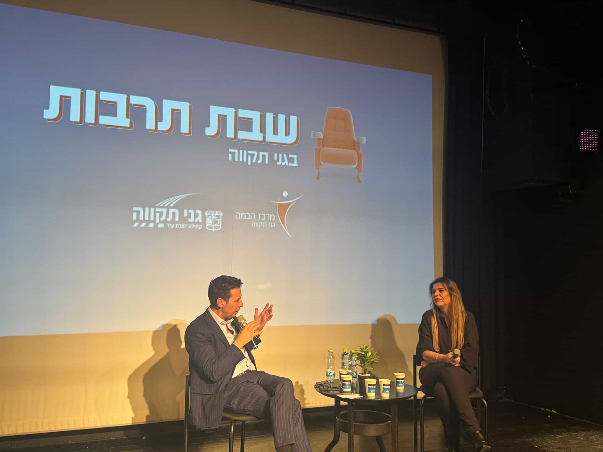 הדס אדלר בשבת תרבות בגני תקווה: שיחה עם אטילה שומפלבי על AI