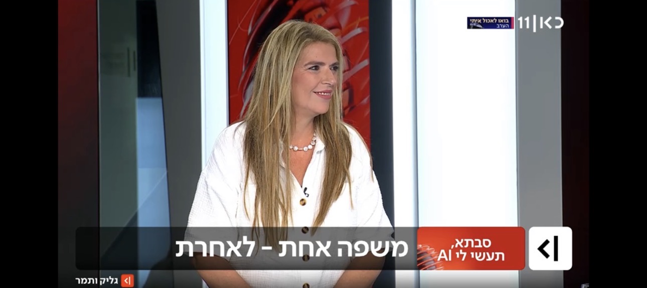 הדס אדלר ב-כאן 11, עם יפעת גליק ותמר אלמוג על החלפת שפה באמצעות בינה מלאכותית